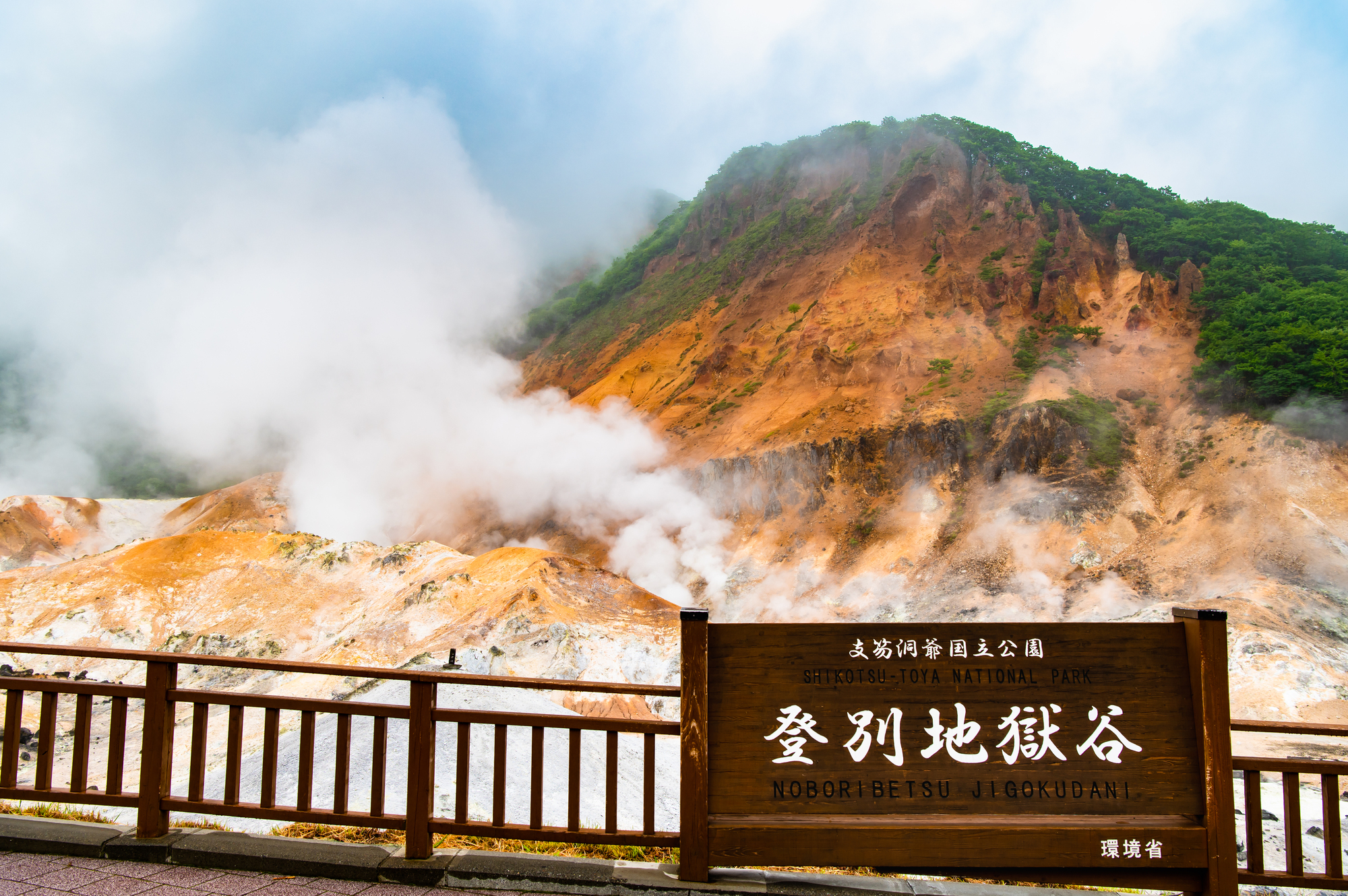 Steam rising from Jigokudani (Hell Valley) in Noboribetsu Onsen